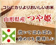 山形県産 つや姫 白米